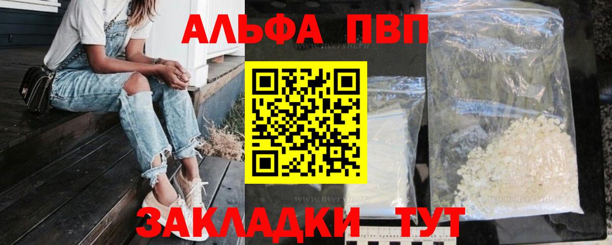 Северобайкальск  продажа наркотиков  A-PVP  Alpha-PVP кристаллы  Вход с VPN  А ПВП СК КРИС  Alpha PVP VHQ 