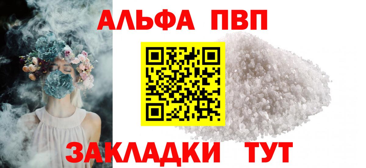Alfa_PVP мука Северобайкальск