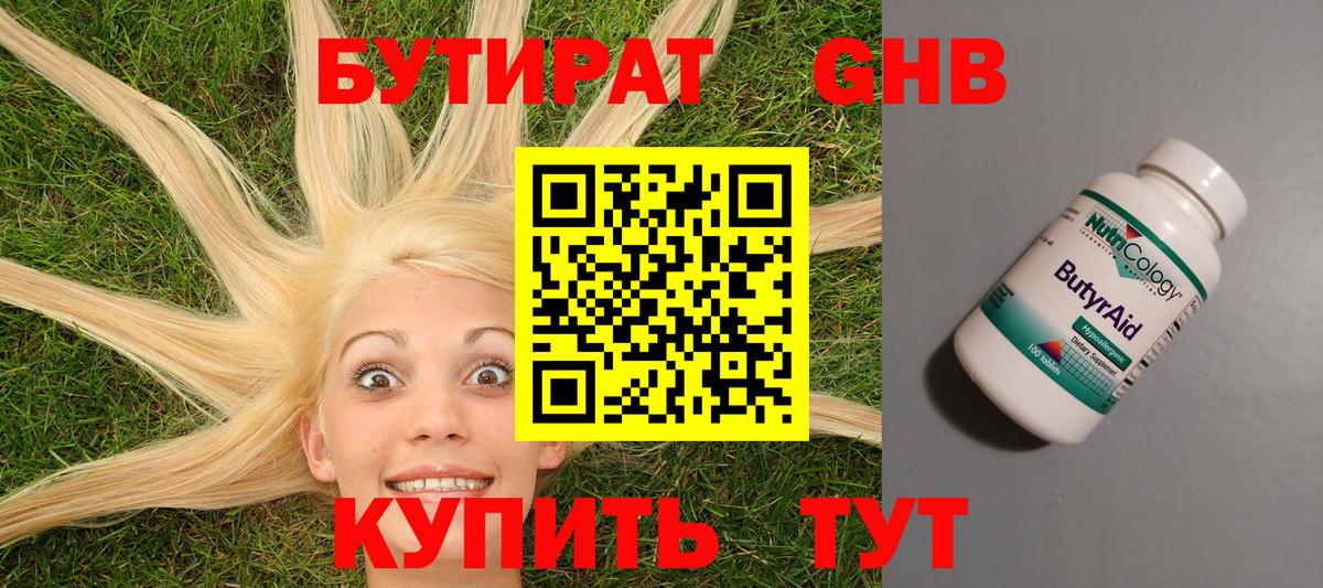 Бутират BDO 33%  Бутират  Северобайкальск  Вход с VPN 