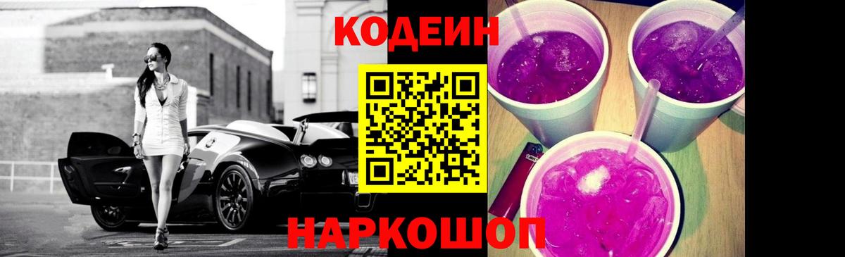 Северобайкальск  Кодеиновый сироп Lean Purple Drank  Кодеиновый сироп Lean напиток Lean (лин)  Вход с VPN 