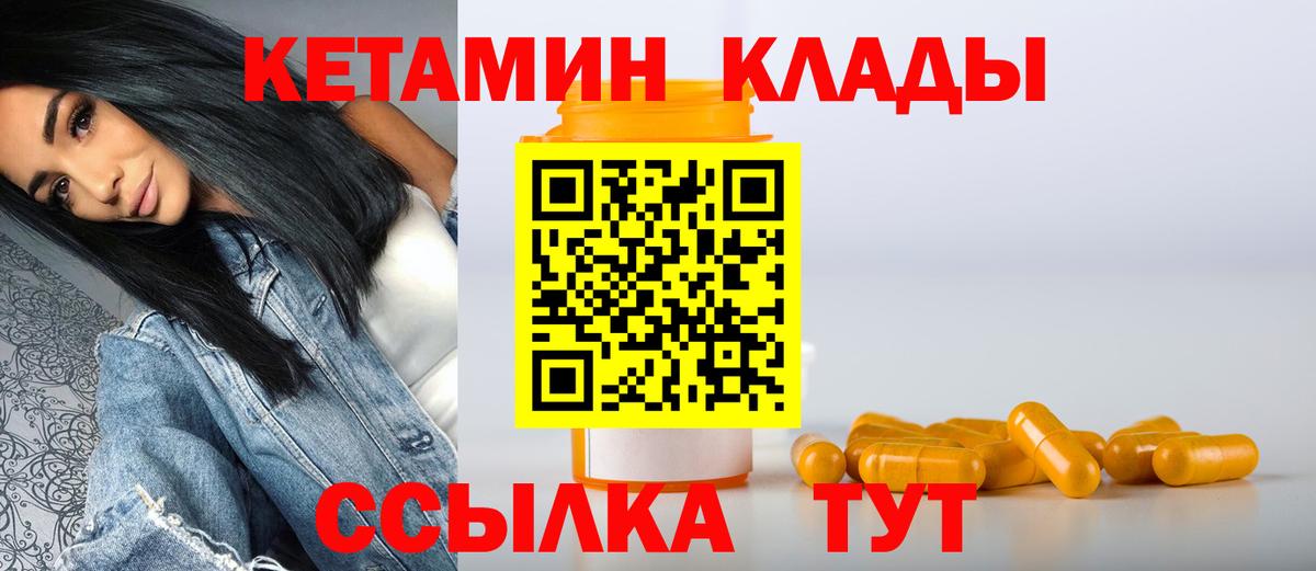 КЕТАМИН ketamine Северобайкальск