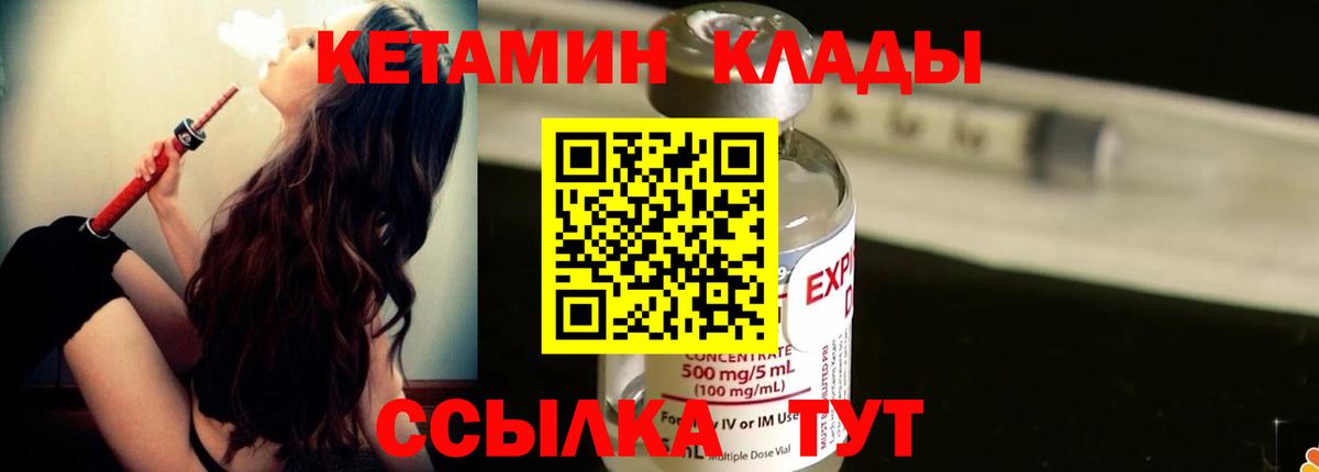 Северобайкальск  КЕТАМИН VHQ  Вход с VPN 