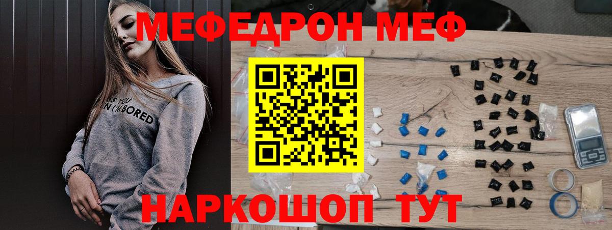 Мефедрон мяу мяу  Меф  где продают наркотики  МЯУ-МЯУ VHQ  Вход с VPN  Северобайкальск 