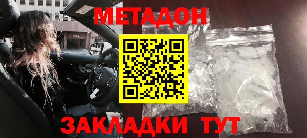 Метадон кристалл Северобайкальск