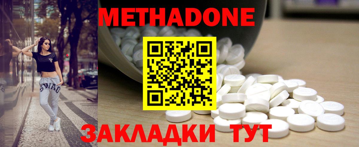 Метадон VHQ  Вход с VPN  Северобайкальск  Метадон кристалл 