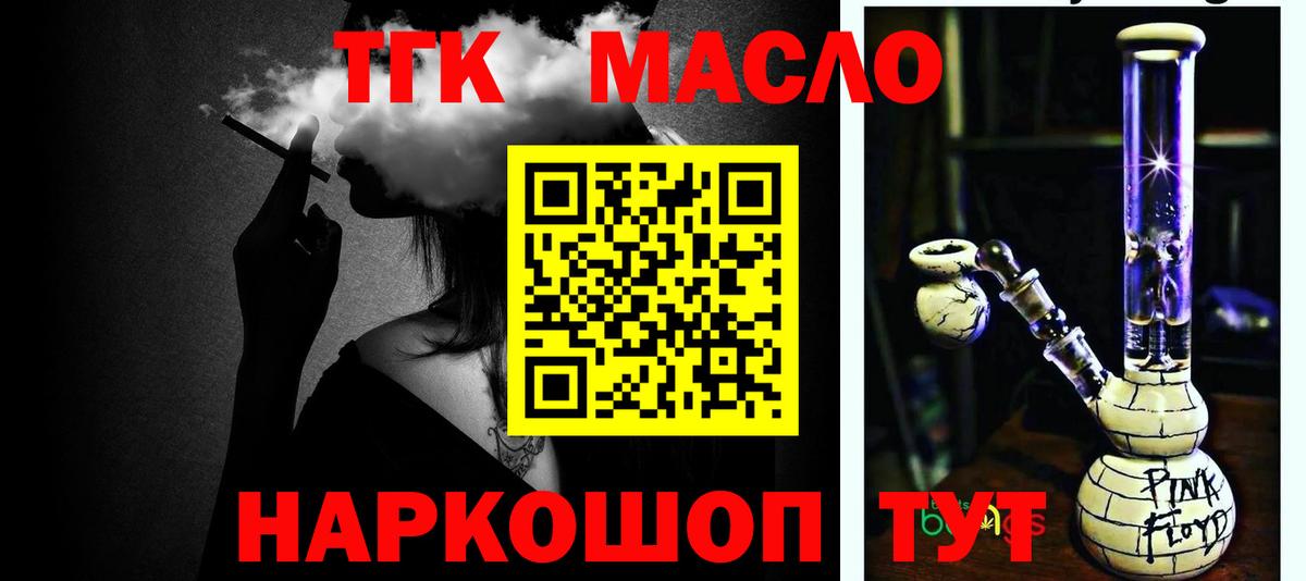 Дистиллят ТГК концентрат  Вход с VPN  ТГК гашишное масло  Северобайкальск 
