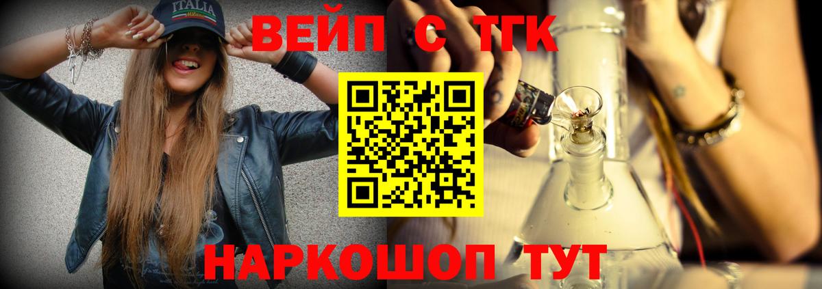 Дистиллят ТГК вейп с тгк Северобайкальск
